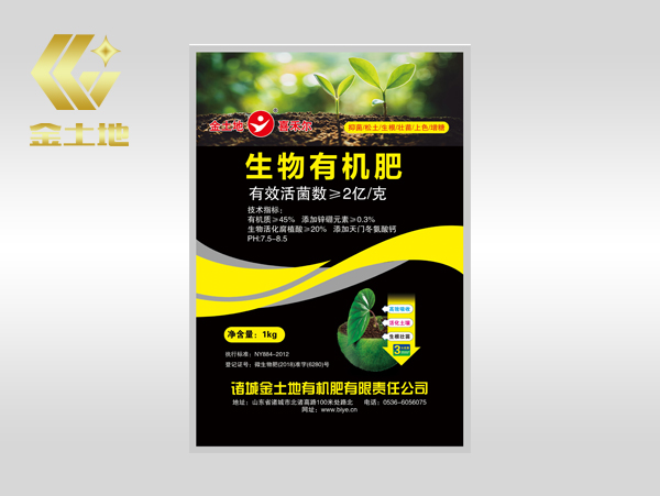 生物有机肥