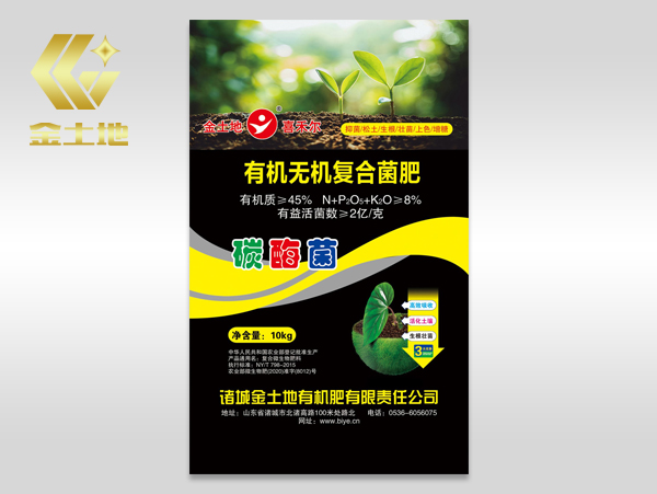 有机无机复合菌肥