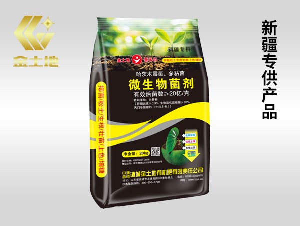 微生物菌剂